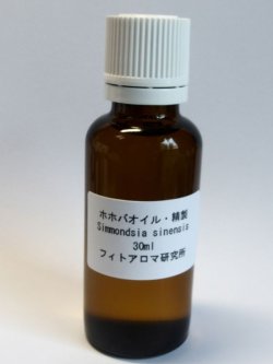 画像1: ホホバオイル・精製30ml