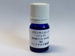 画像1: フランキンセンス(インド）5ml・精油