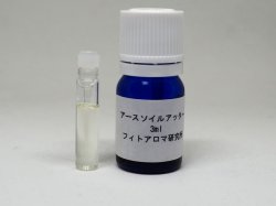 画像1: アースソイルアッター3ml・精油