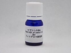 画像1: ヒヤシンスAbs2ml・精油