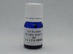 画像1: ライラックAbs2ml・精油