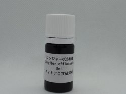 画像1: ジンジャーCO2有機5ml・精油