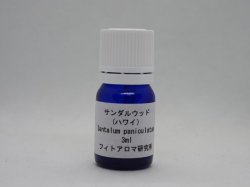 画像1: サンダルウッド（ハワイ）3ml・精油