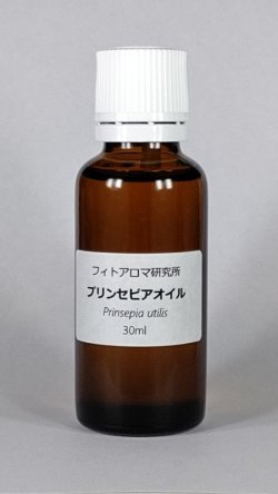 画像1: プリンセピアオイル30ml