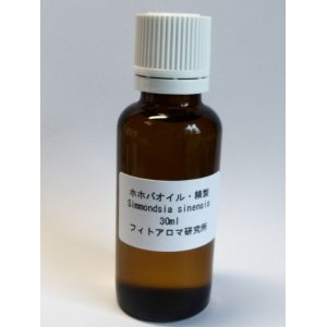 画像: ホホバオイル・精製30ml