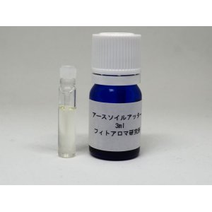 画像: アースソイルアッター3ml・精油