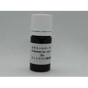 画像: カモミールローマン5ml・精油 