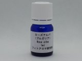 画像: ローズアルバ（ブルガリア）1ml・精油