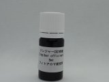 画像: ジンジャーCO2有機5ml・精油