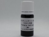 画像: マスティックトリーBIO(コルシカ島）3ml・精油