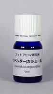 画像2: ラベンダーカシミール5ml・精油