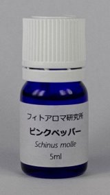 画像: ピンクペッパー5ml・精油