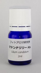 画像: マドンナリリーAbs2ml・精油