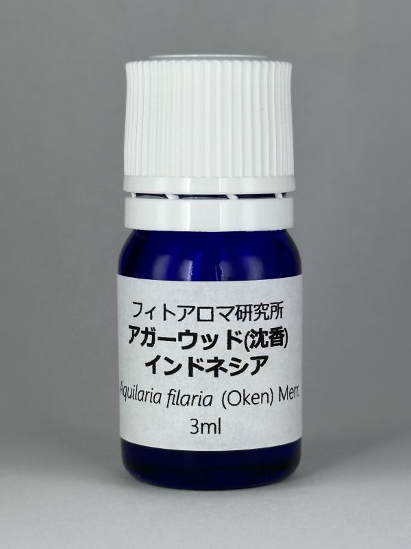 画像1: アガーウッド（沈香）インドネシア3ml・精油